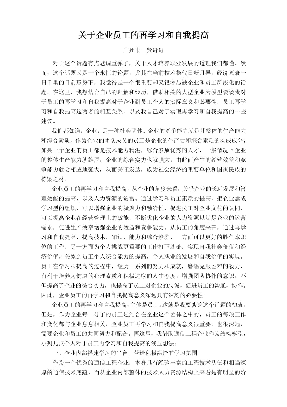 关于企业员工的再学习和自我提高资料_第1页