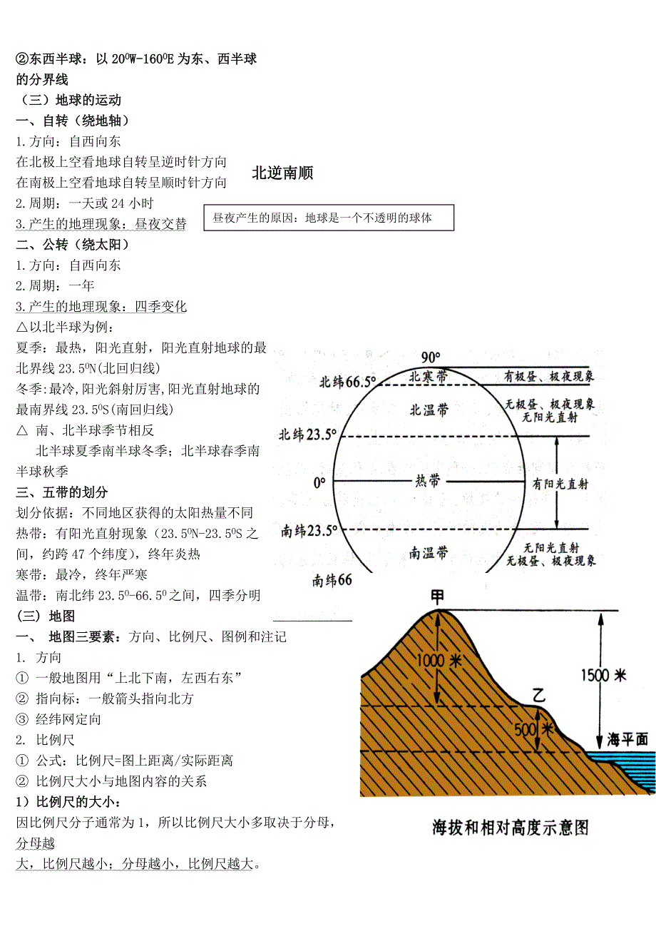 初中地理复习提纲(中图版).doc_第2页