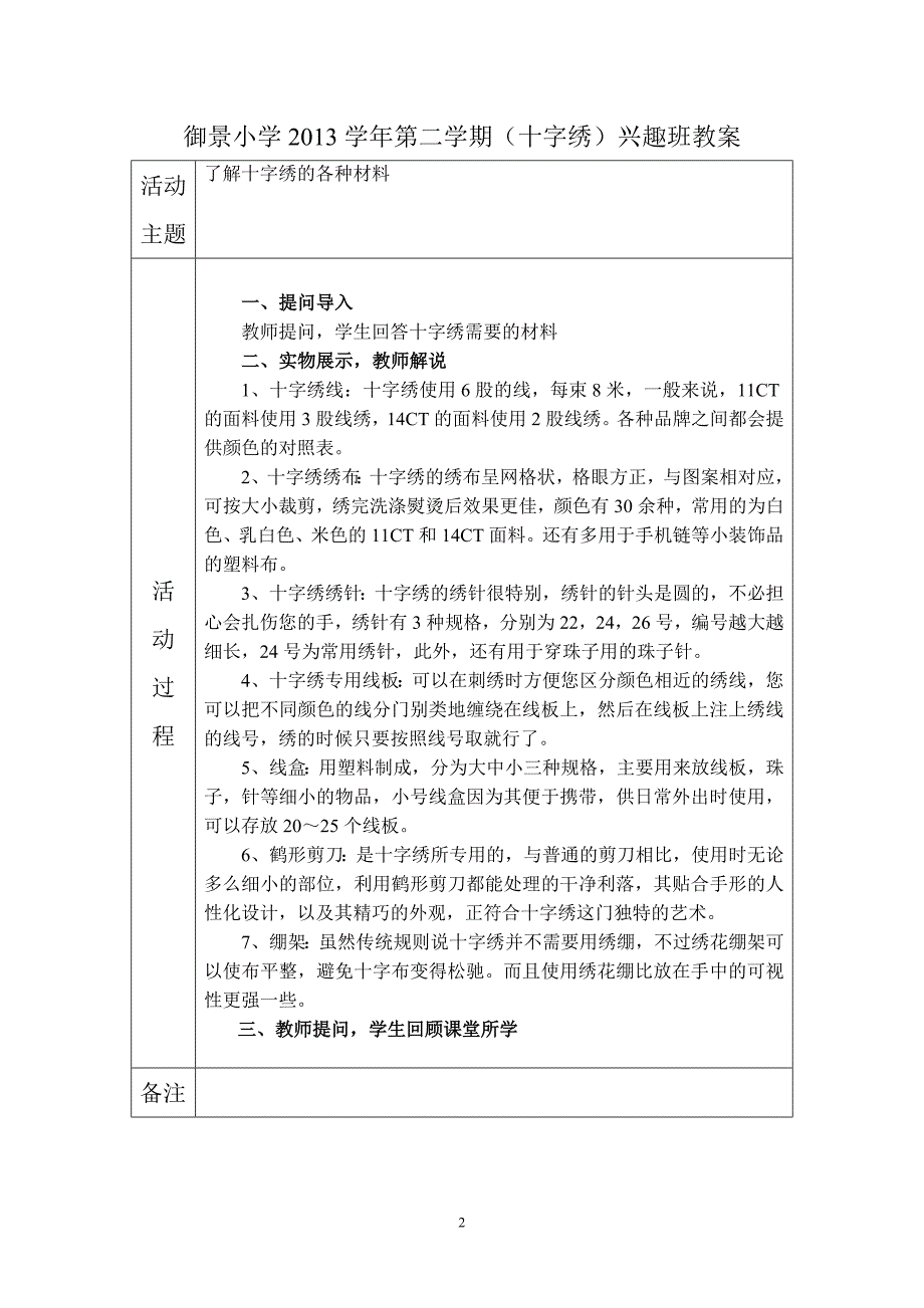 天河区xx小学十字绣兴趣班教案(12篇)_第2页