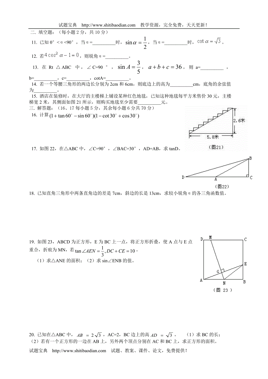 初中数学解直角三角形测试题.doc_第3页