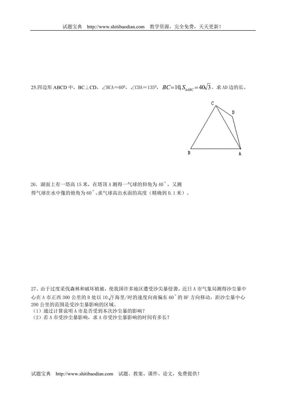 初中数学解直角三角形测试题.doc_第5页