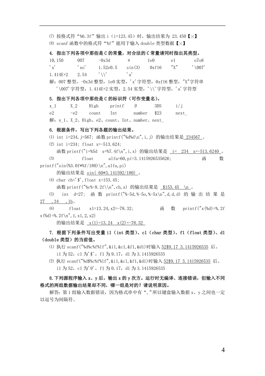 《浙工大C语言课本习题答案》_第4页