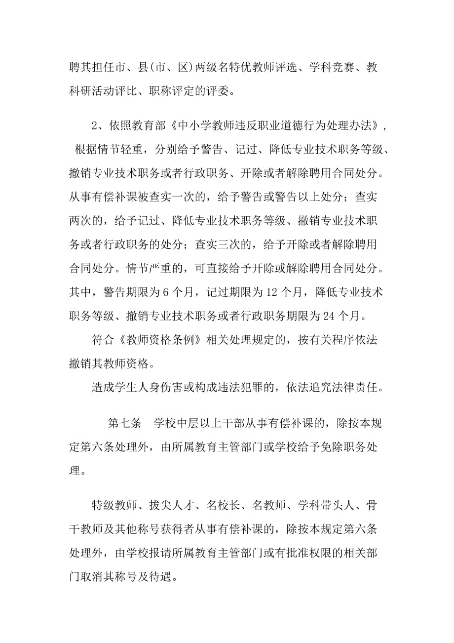 中小学在职教师有偿补课行为处理办法.doc_第3页