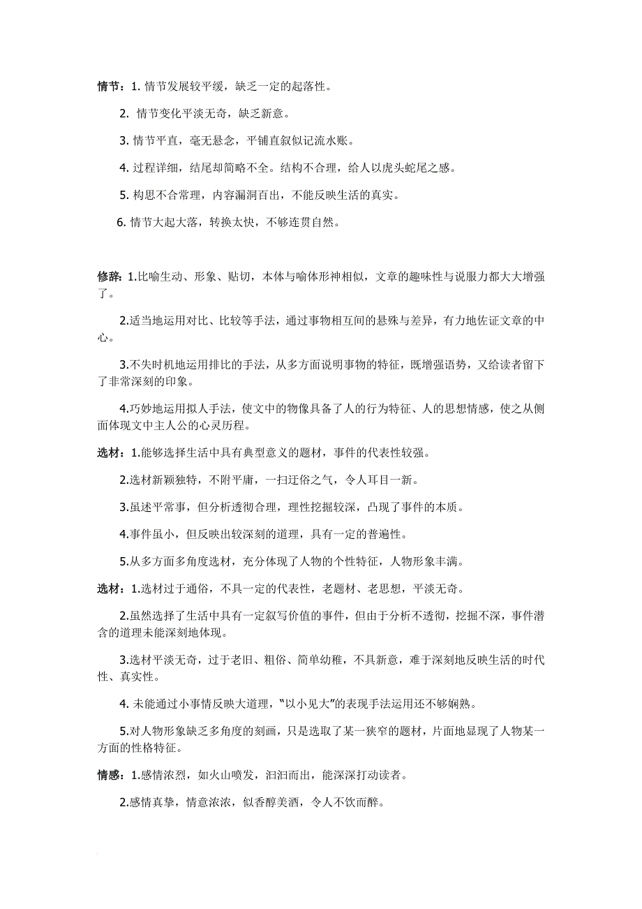 初中各类作文评语集锦.doc_第3页