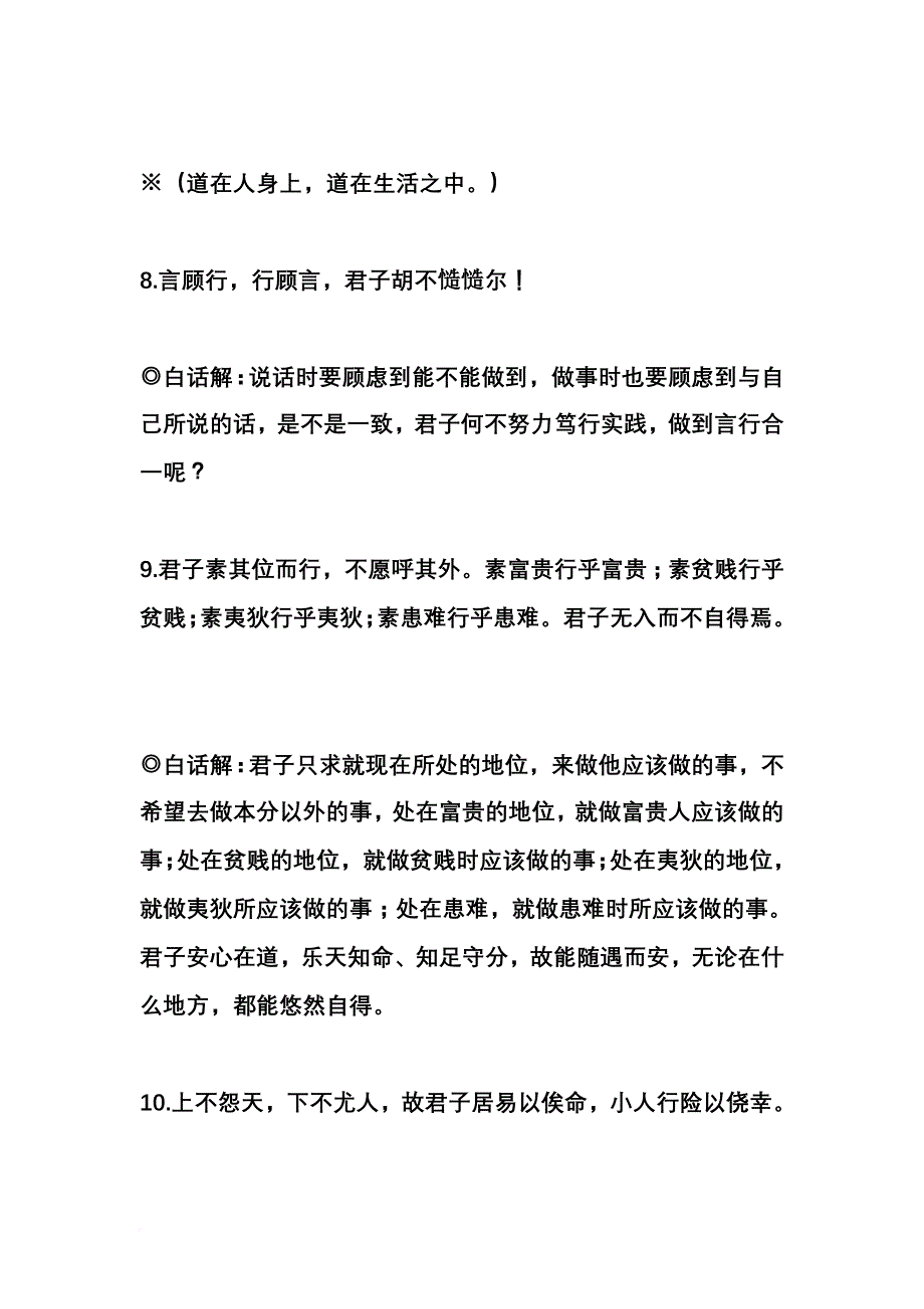 中庸全文及翻译.doc_第4页