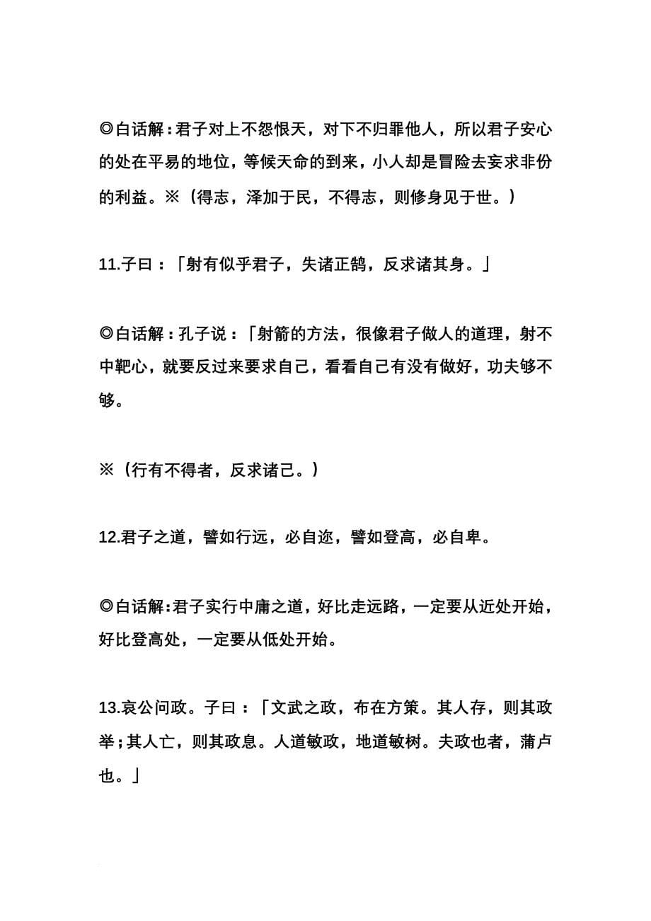 中庸全文及翻译.doc_第5页