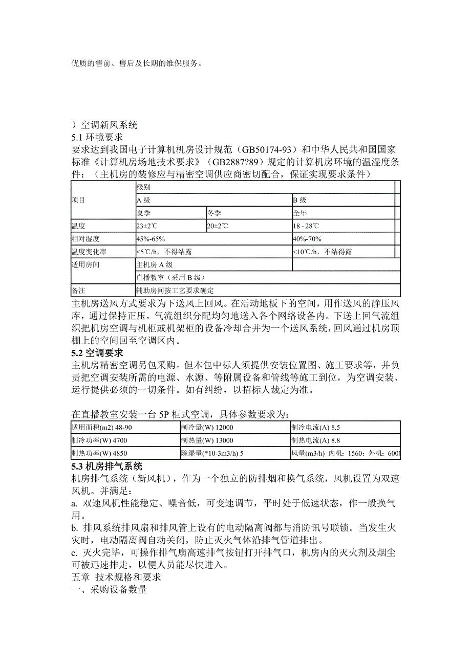 机房空调参考资料_第2页