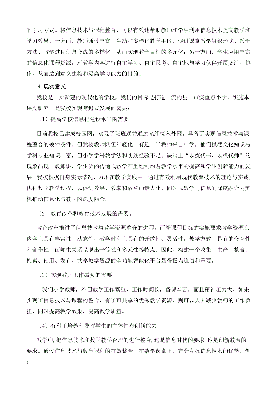 信息技术与小学数学整合的有效性的研究结题报告_第2页