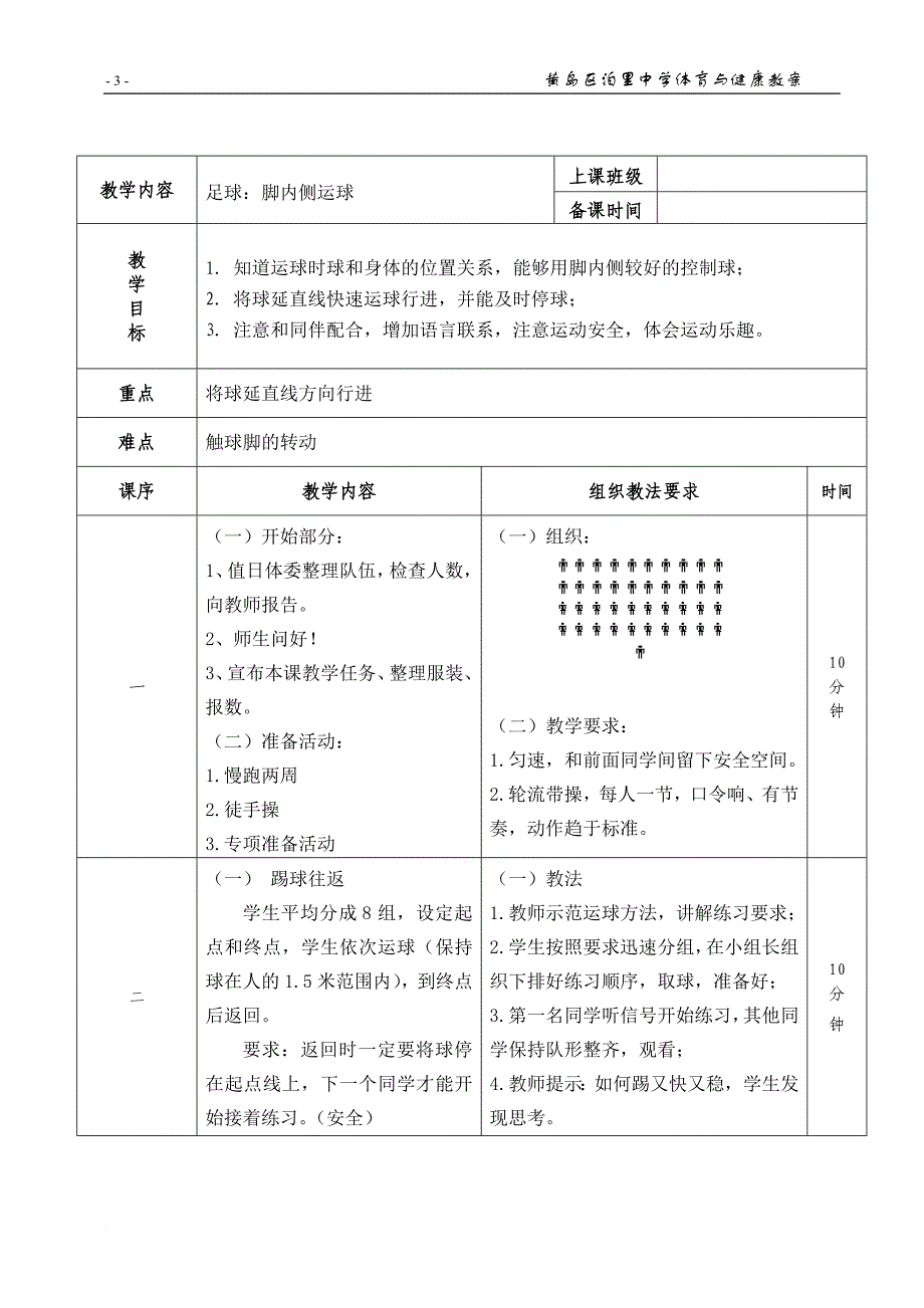 七年级足球教案.doc_第3页