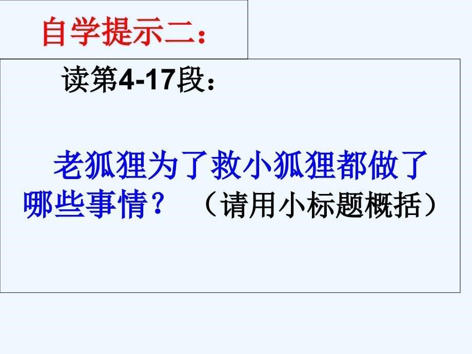 语文人教版六年级上册24《金色的脚印》ppt_第5页