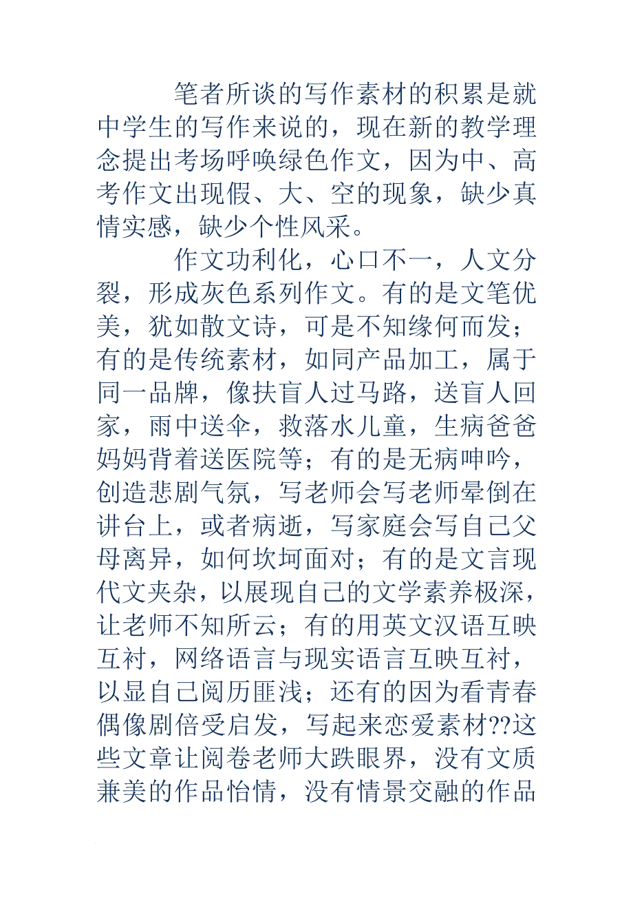 写作之素材的积累素材.doc_第2页