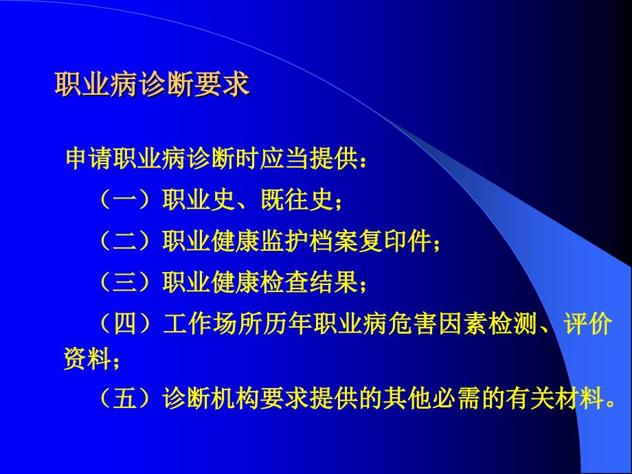 临床检验与职业病诊断资料_第3页