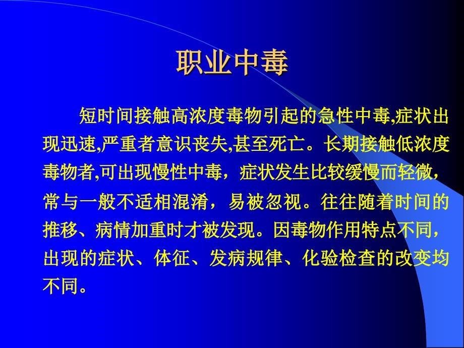 临床检验与职业病诊断资料_第5页