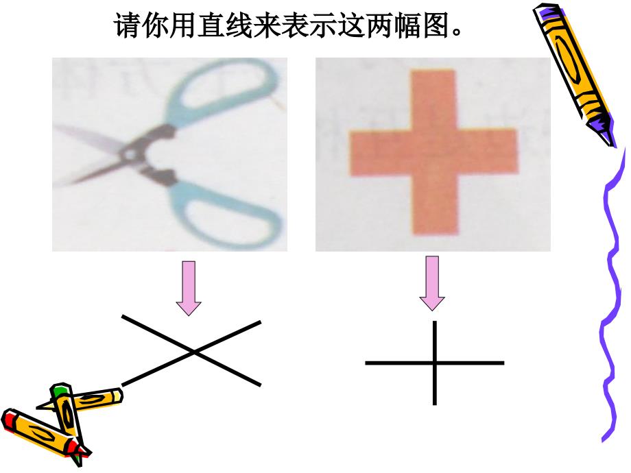 北师大版四年级数学相交与垂直资料_第2页