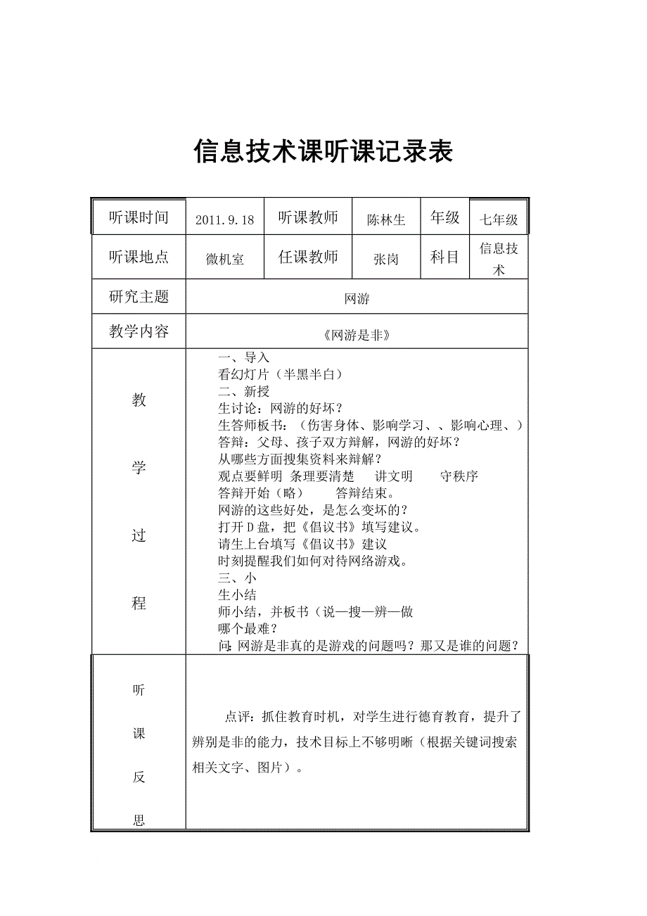 七年级信息技术课上学期听课记录.doc_第2页