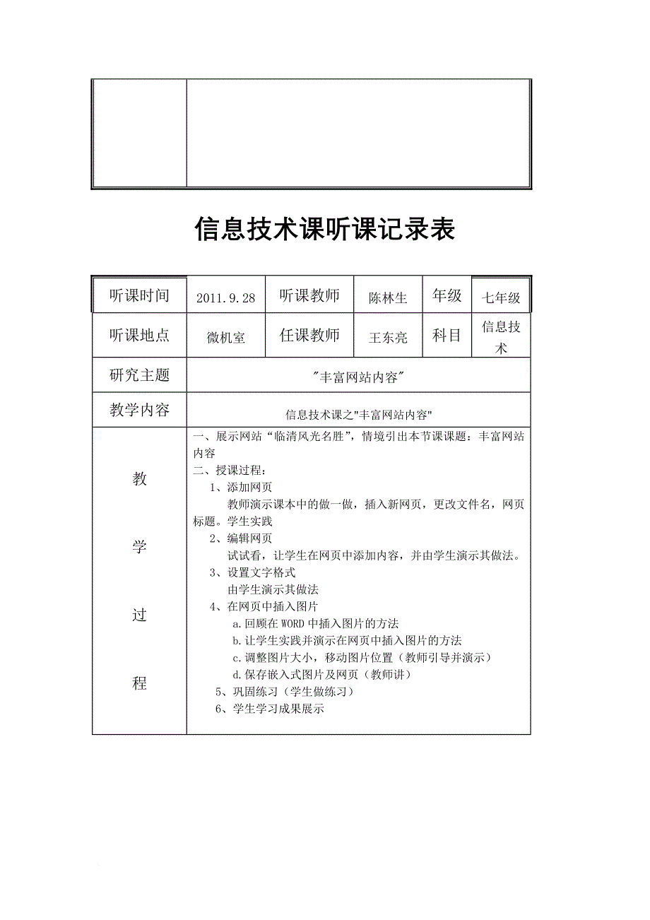 七年级信息技术课上学期听课记录.doc_第3页