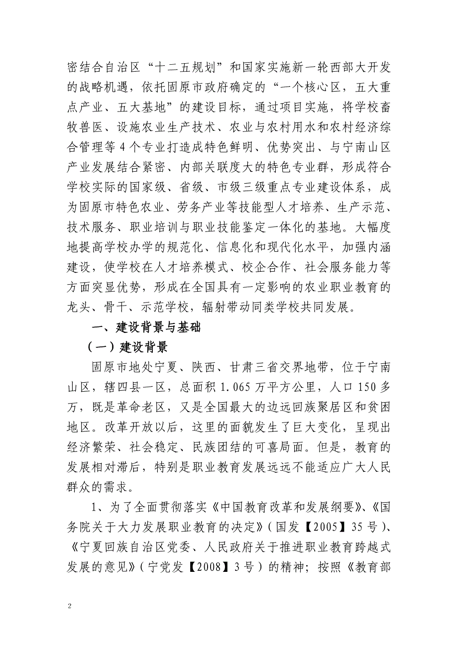 国家中等职业教育改革发展示范学校建设计划项目建设实施(1)_第3页