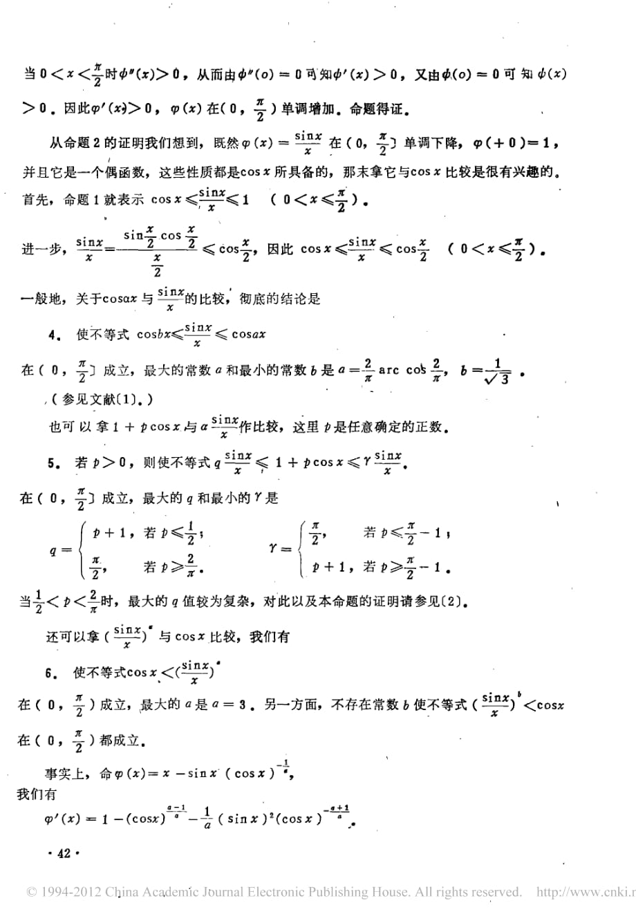 关于三角函数的一些不等式资料_第2页