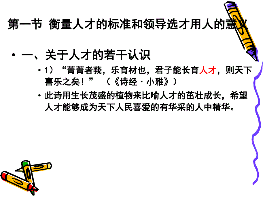 领导科学之领导用人_第4页