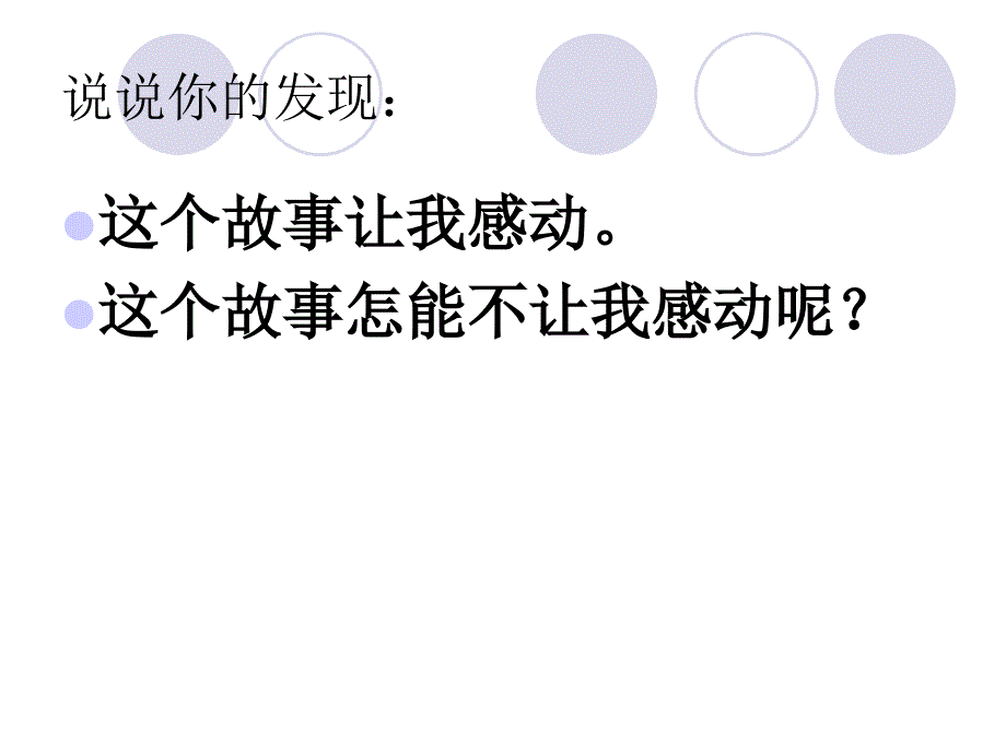 小学语文句型转换复习课课件资料_第4页