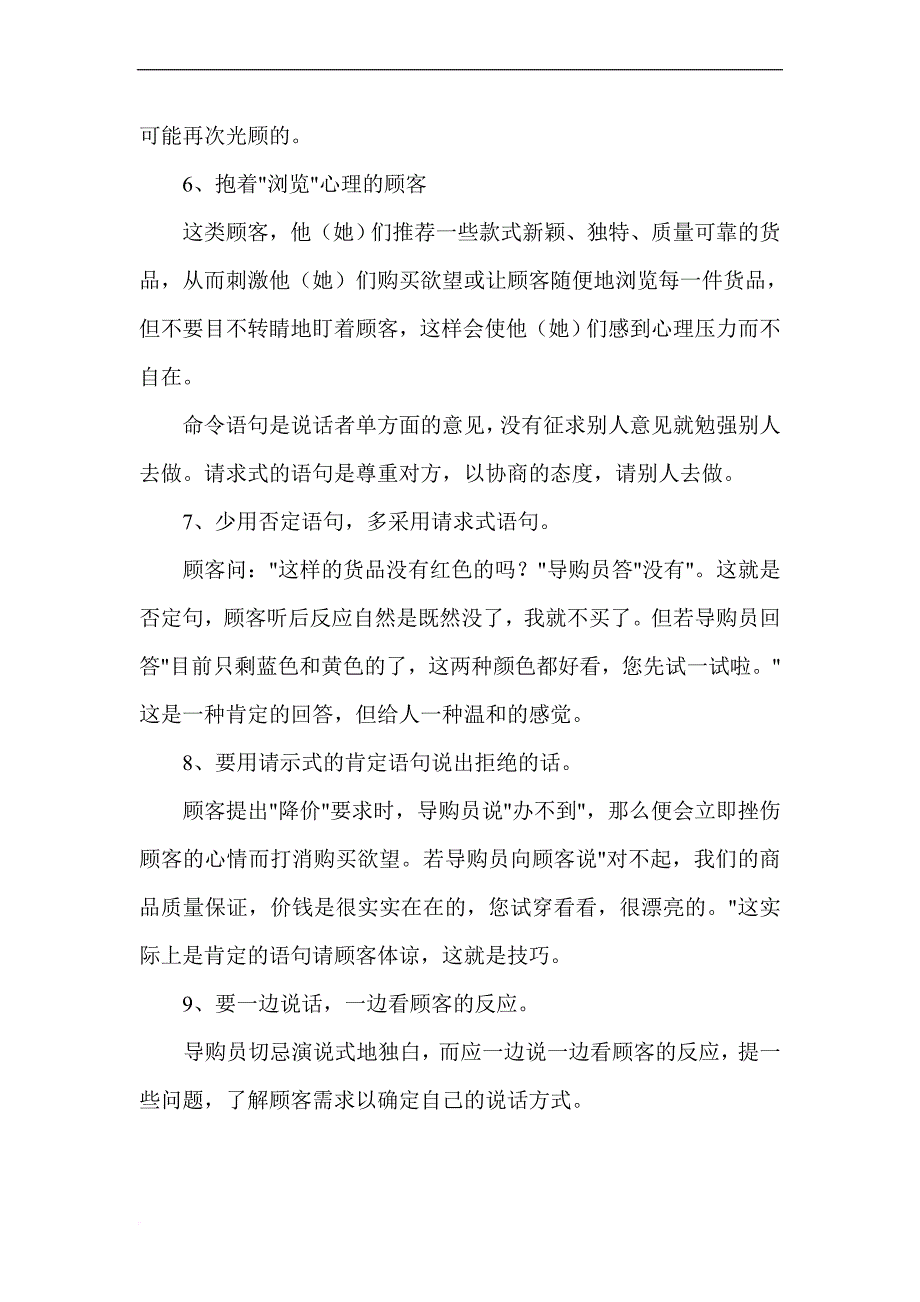 内衣专卖店9大销售技巧.doc_第2页