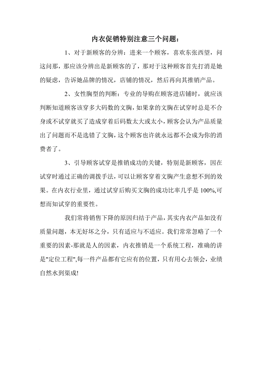 内衣专卖店9大销售技巧.doc_第3页