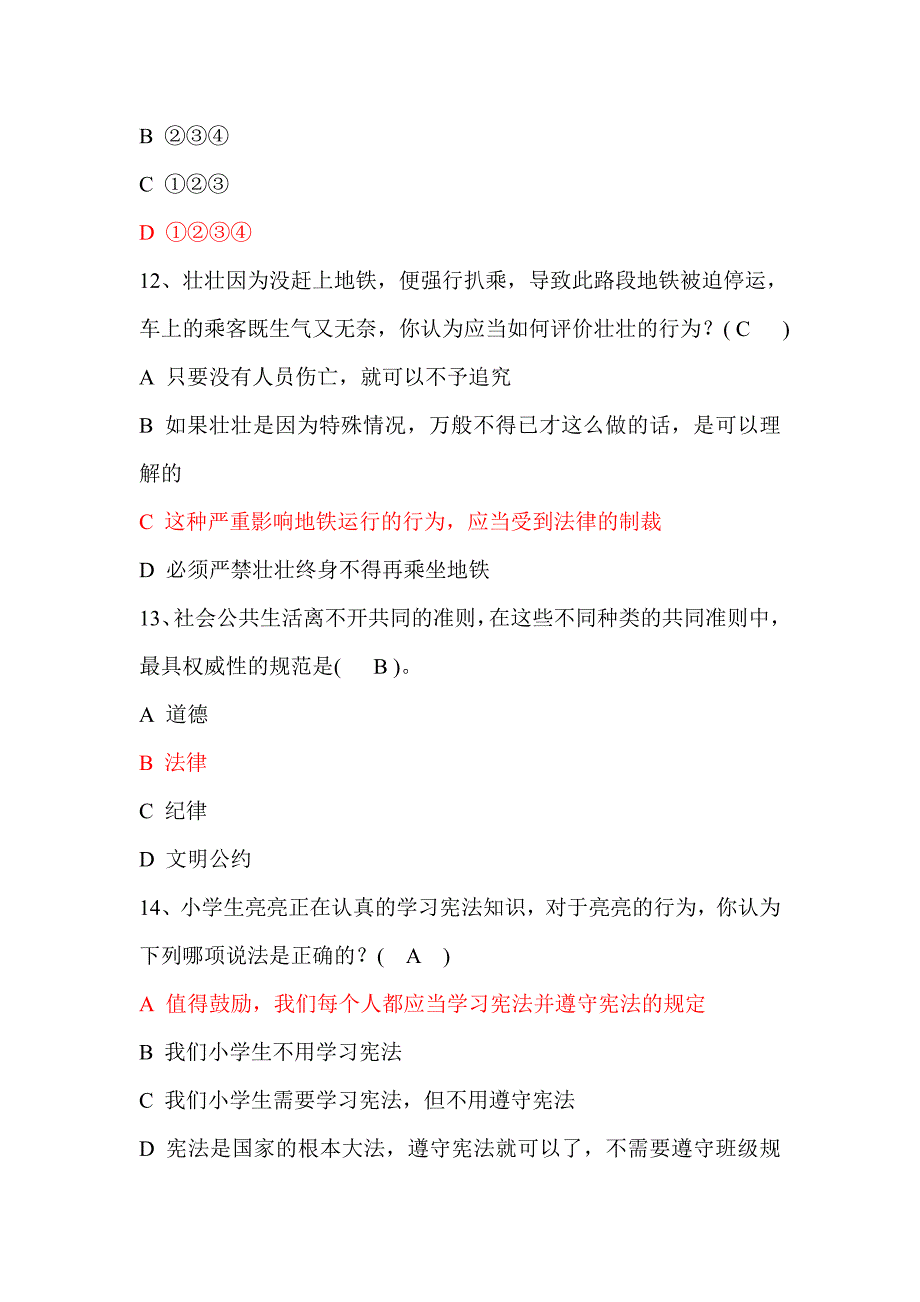 2018宪法小卫士试题_第4页