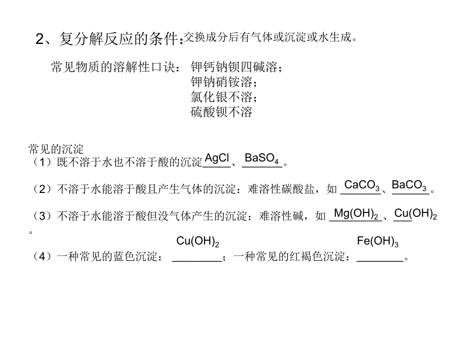 复分解反应ppt资料_第4页