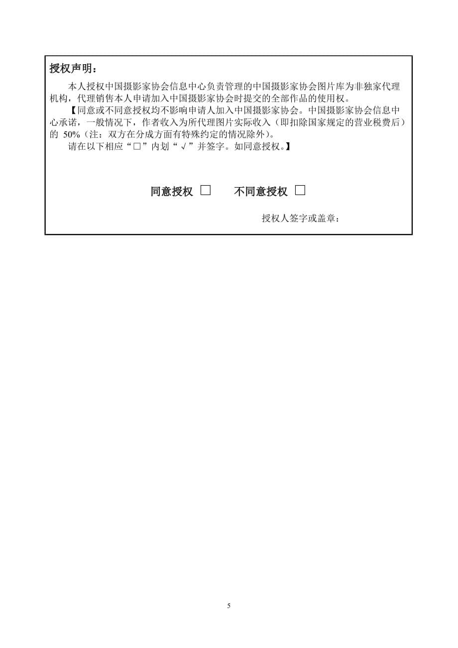 中国摄影家协会入会申请书.doc_第5页