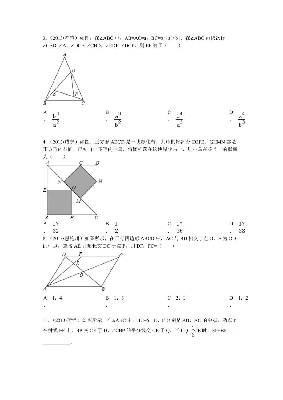 初三数学相似三角形习题及答案.doc_第1页