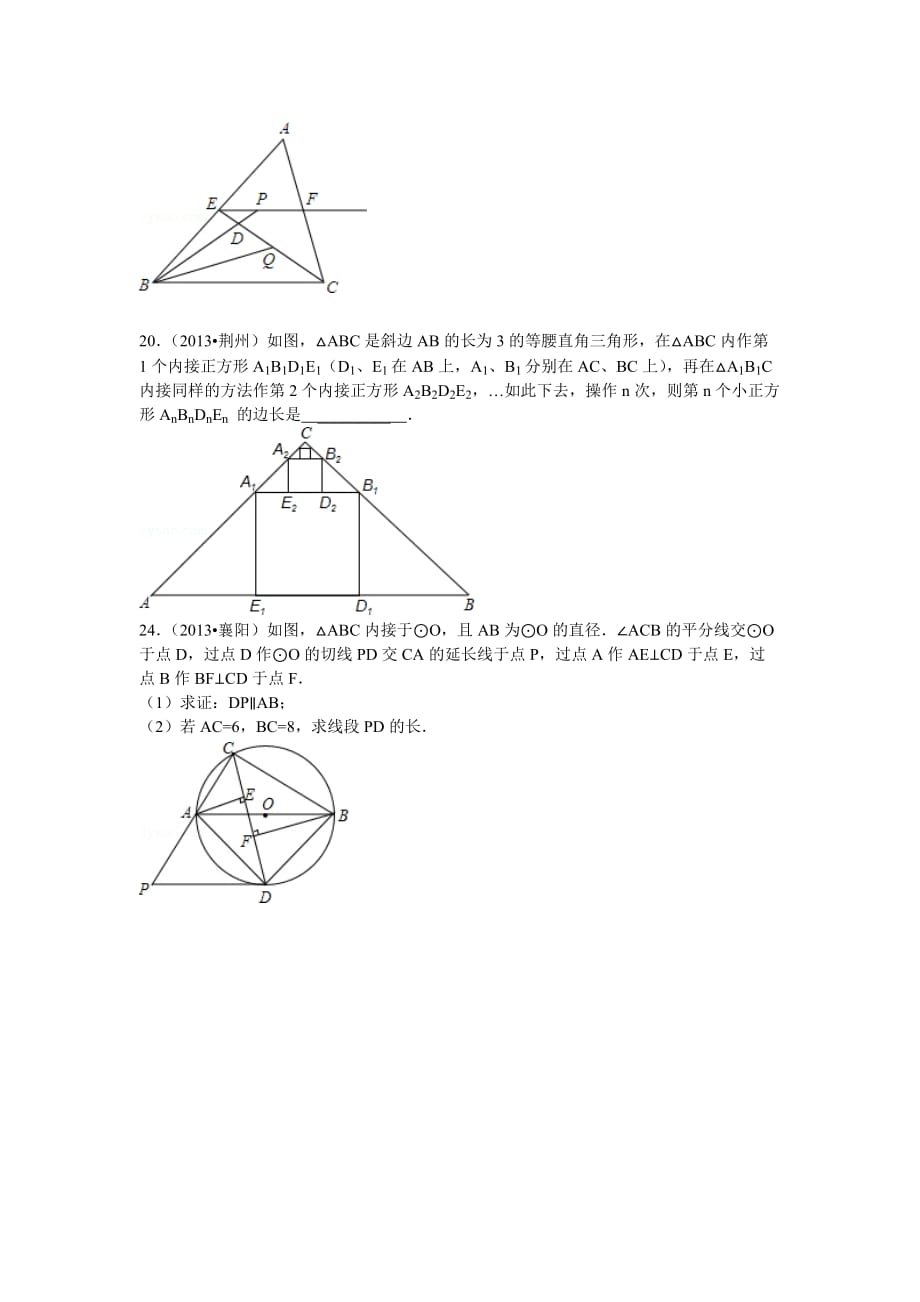 初三数学相似三角形习题及答案.doc_第2页
