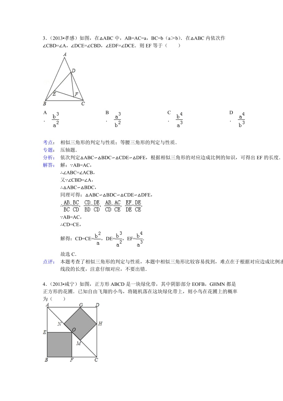 初三数学相似三角形习题及答案.doc_第3页