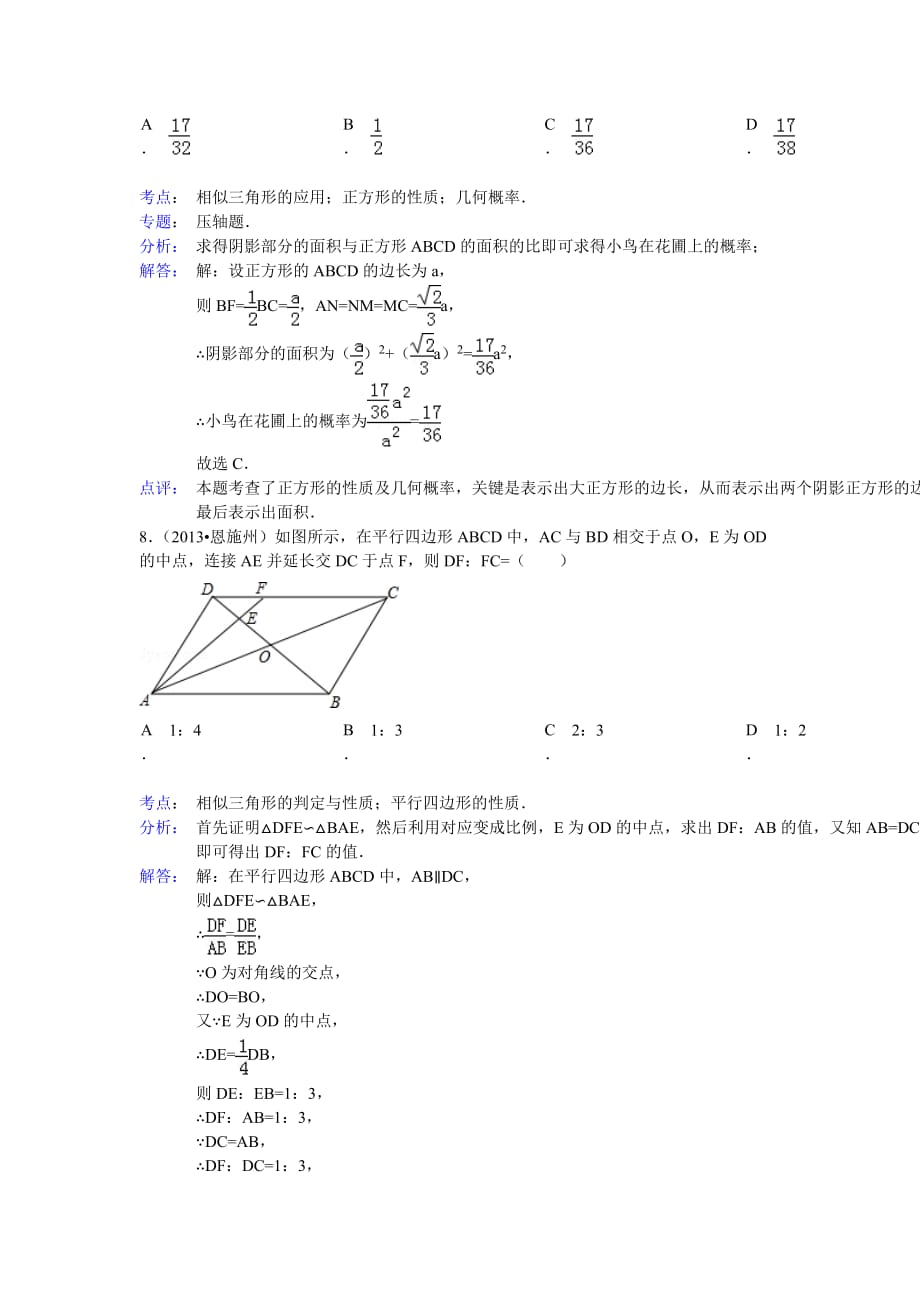 初三数学相似三角形习题及答案.doc_第4页