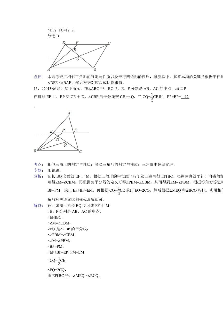 初三数学相似三角形习题及答案.doc_第5页
