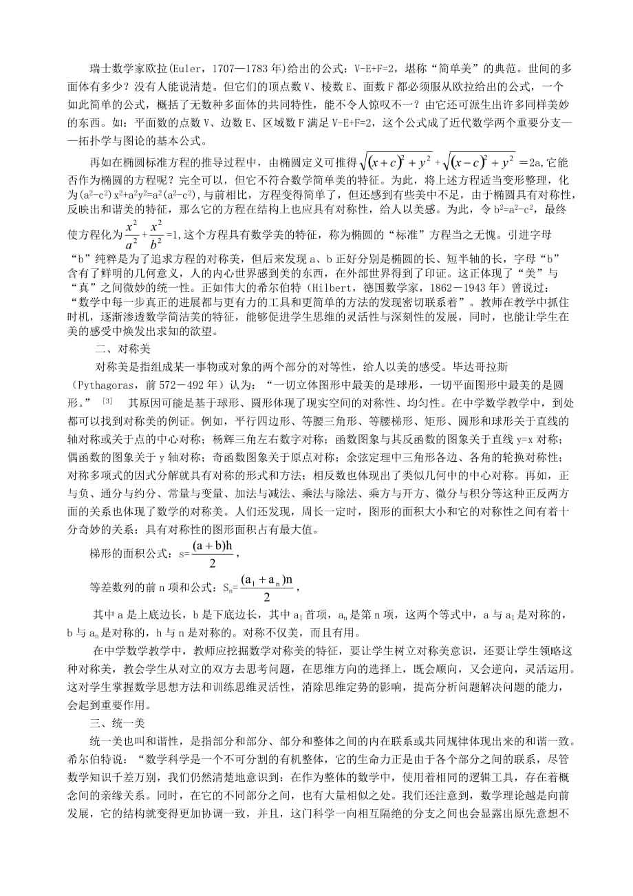 中学数学教学中的美育.doc_第2页