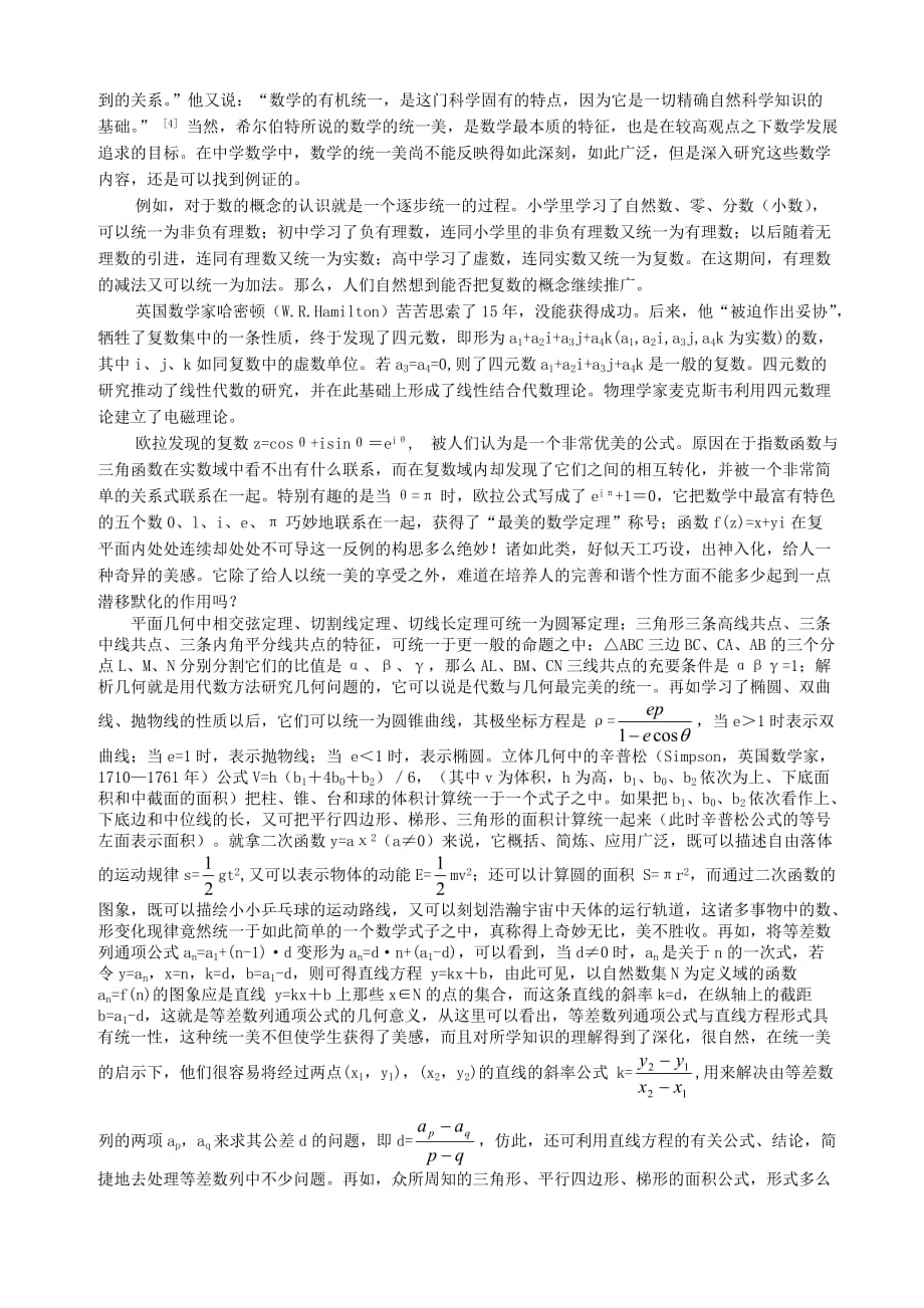 中学数学教学中的美育.doc_第3页