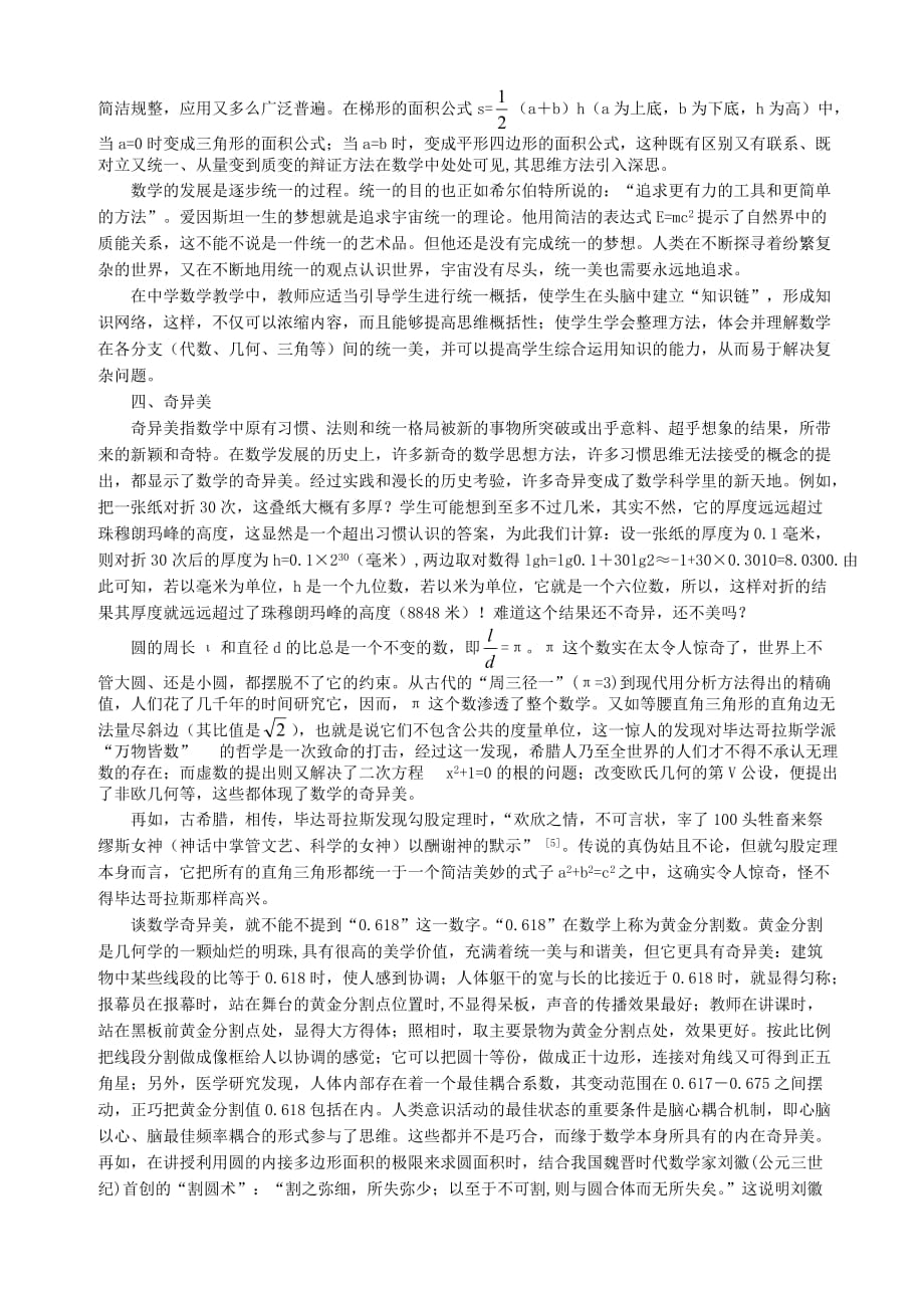 中学数学教学中的美育.doc_第4页