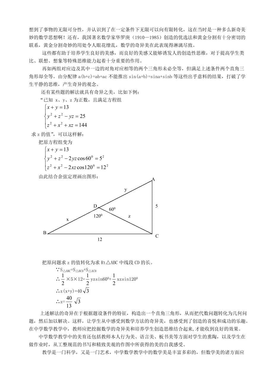 中学数学教学中的美育.doc_第5页