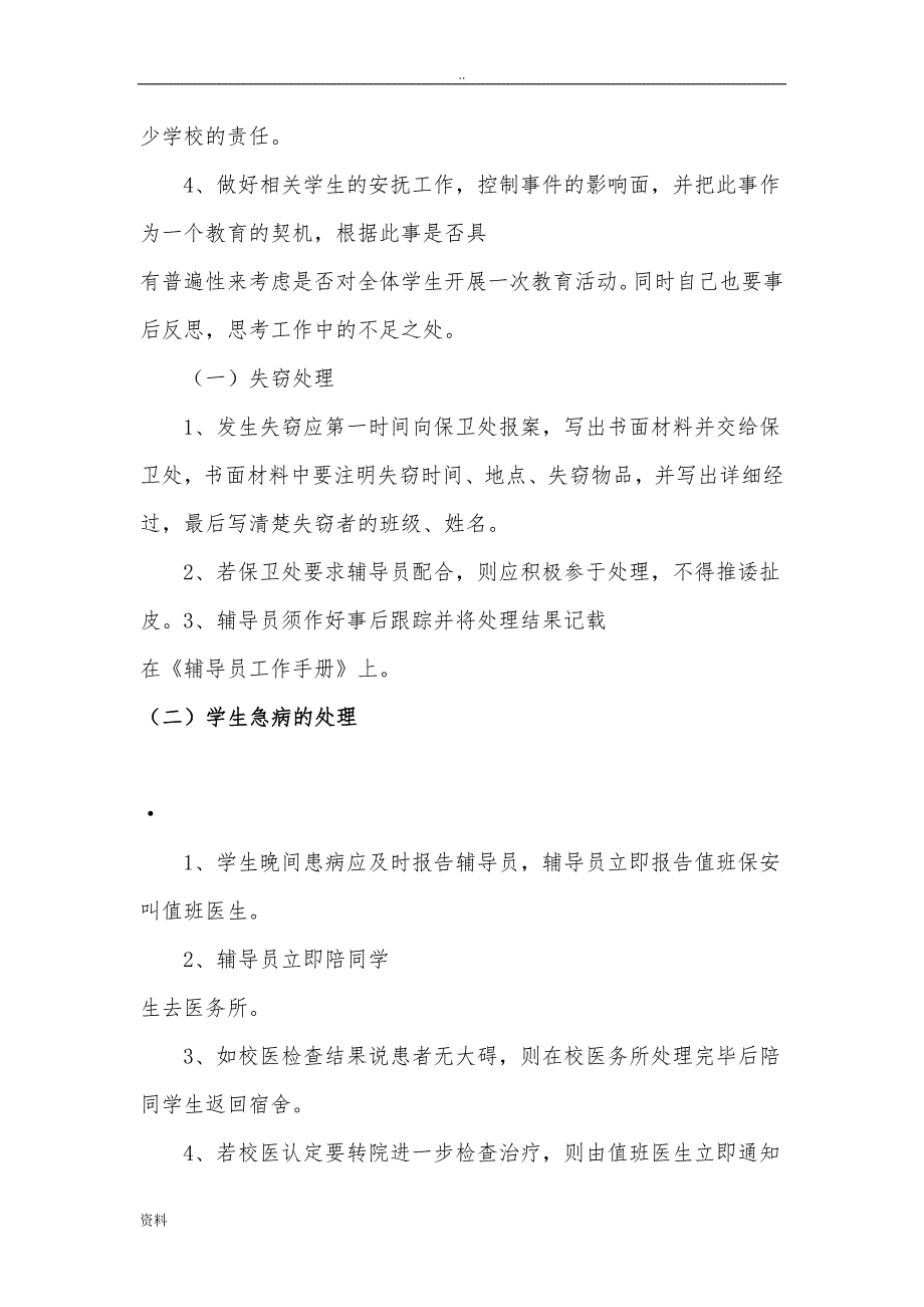 辅导员面试常见18个问题资料_第2页