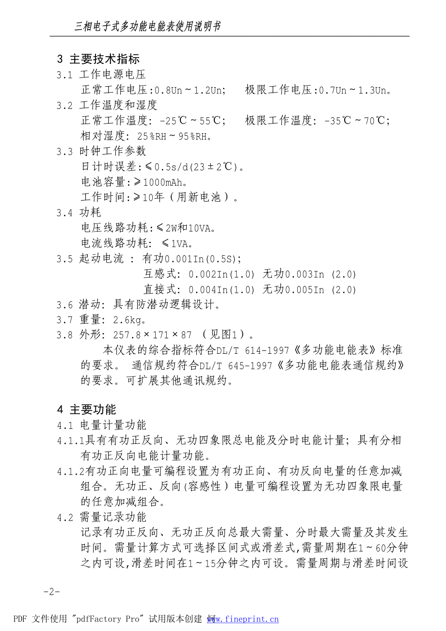 华立n型三相电子式多功能电能表使用说明书资料_第3页