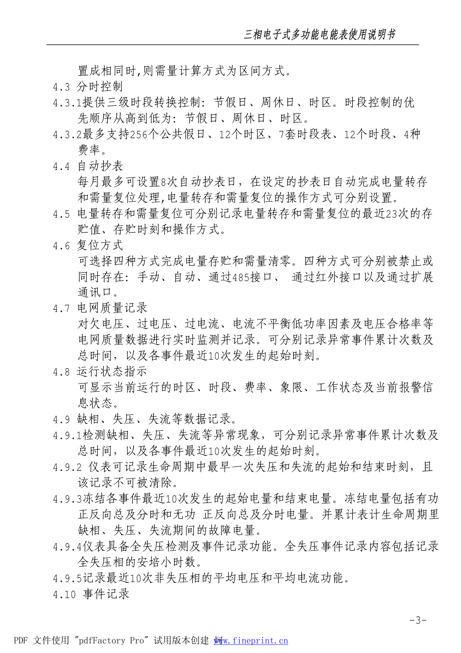 华立n型三相电子式多功能电能表使用说明书资料_第4页