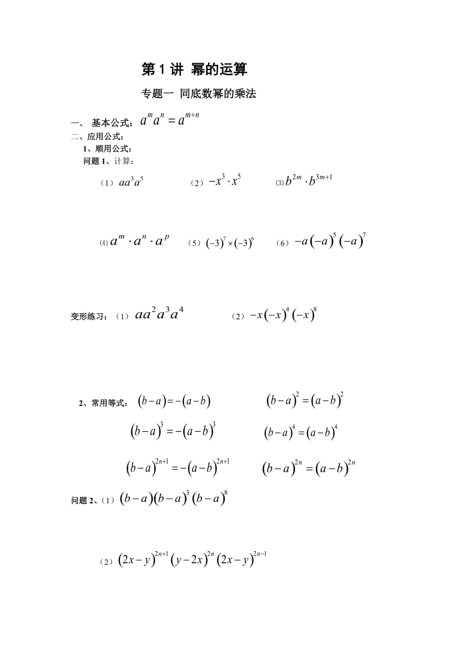 初一数学第1讲幂的运算.doc_第1页