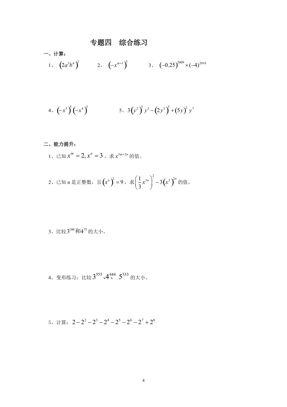 初一数学第1讲幂的运算.doc_第4页