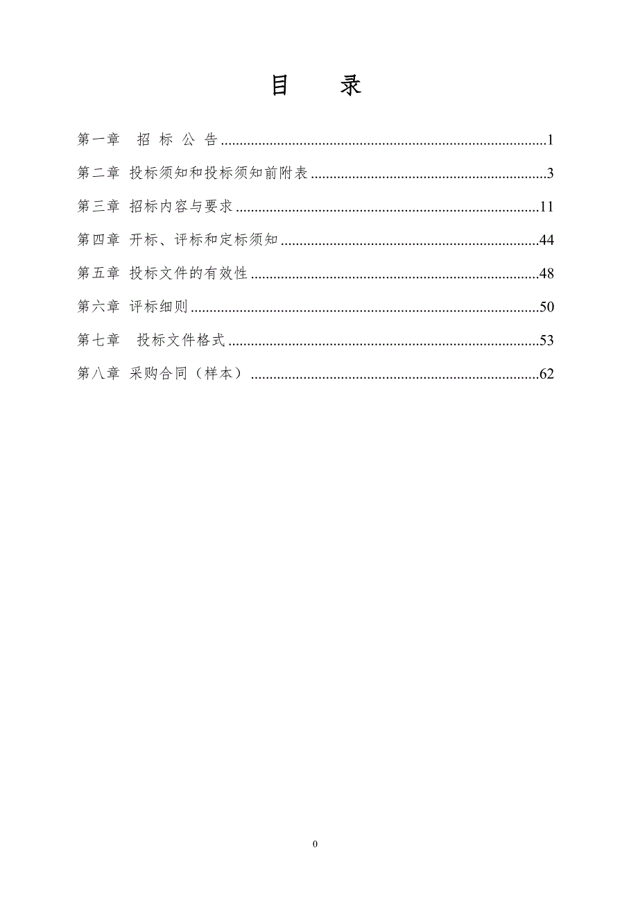 义乌大陈镇楂林小学智慧校园改造设备采购项目.doc_第2页