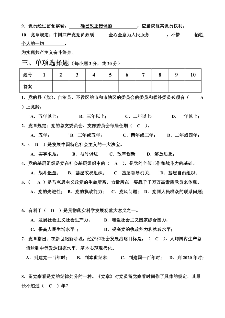 南昌大学党校考试试题答案2_第2页