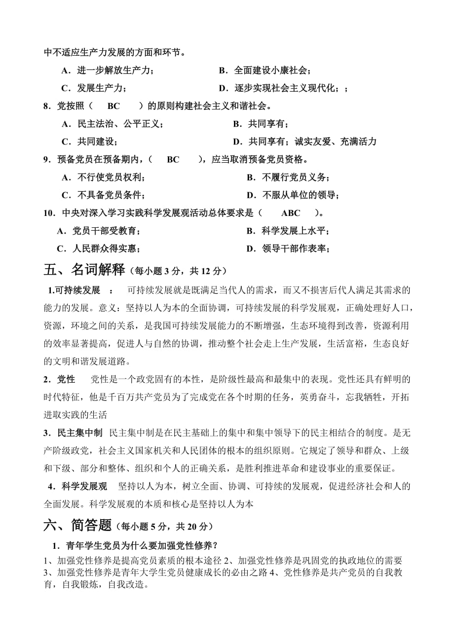 南昌大学党校考试试题答案2_第4页