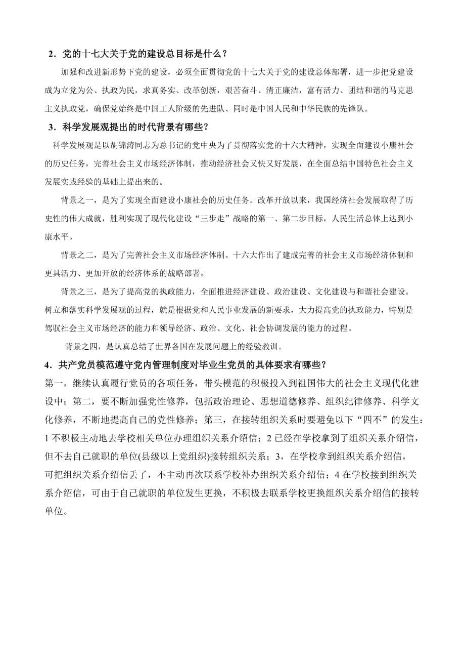 南昌大学党校考试试题答案2_第5页