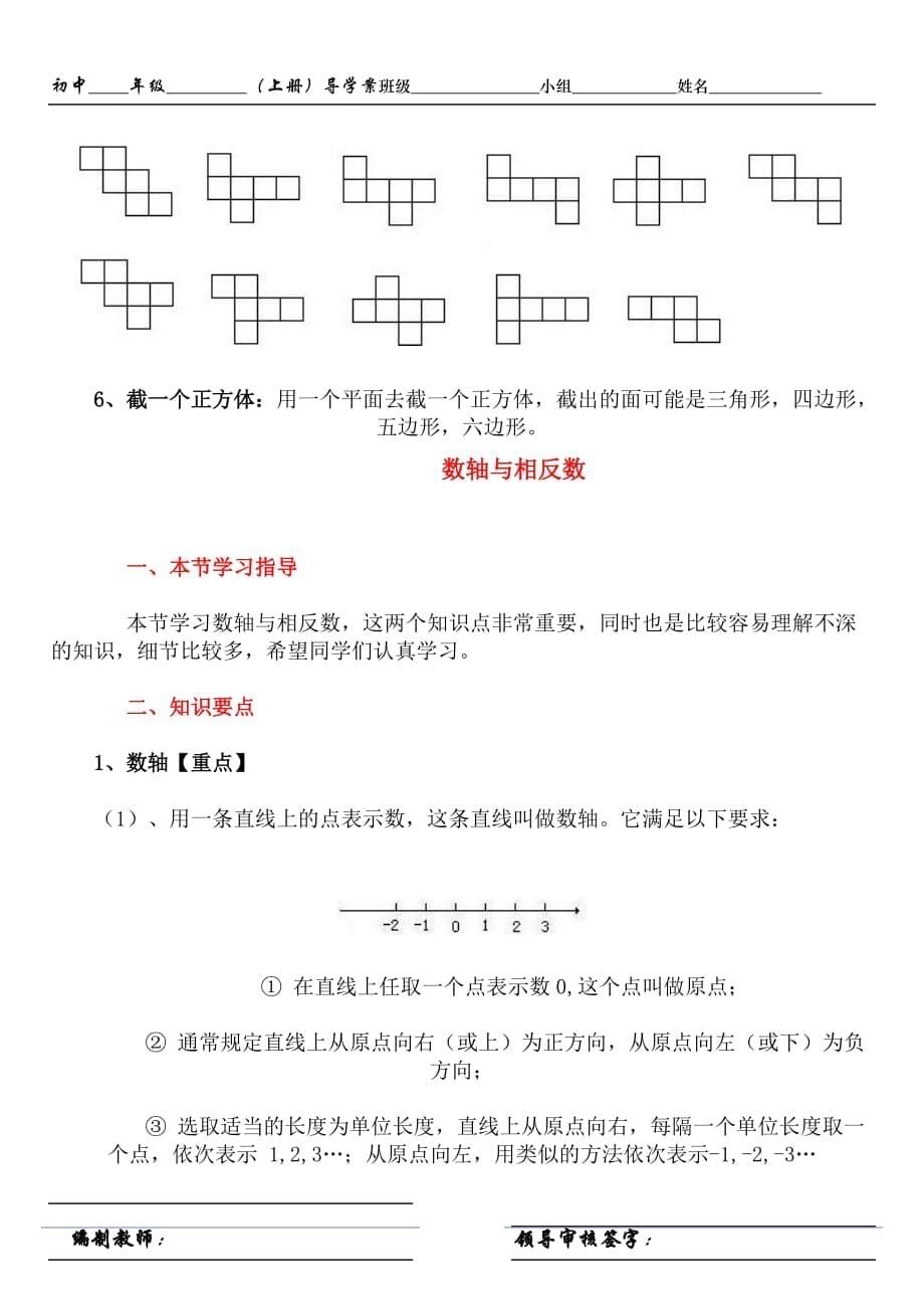 七年级数学几何图形的初步认识知识点.doc_第5页