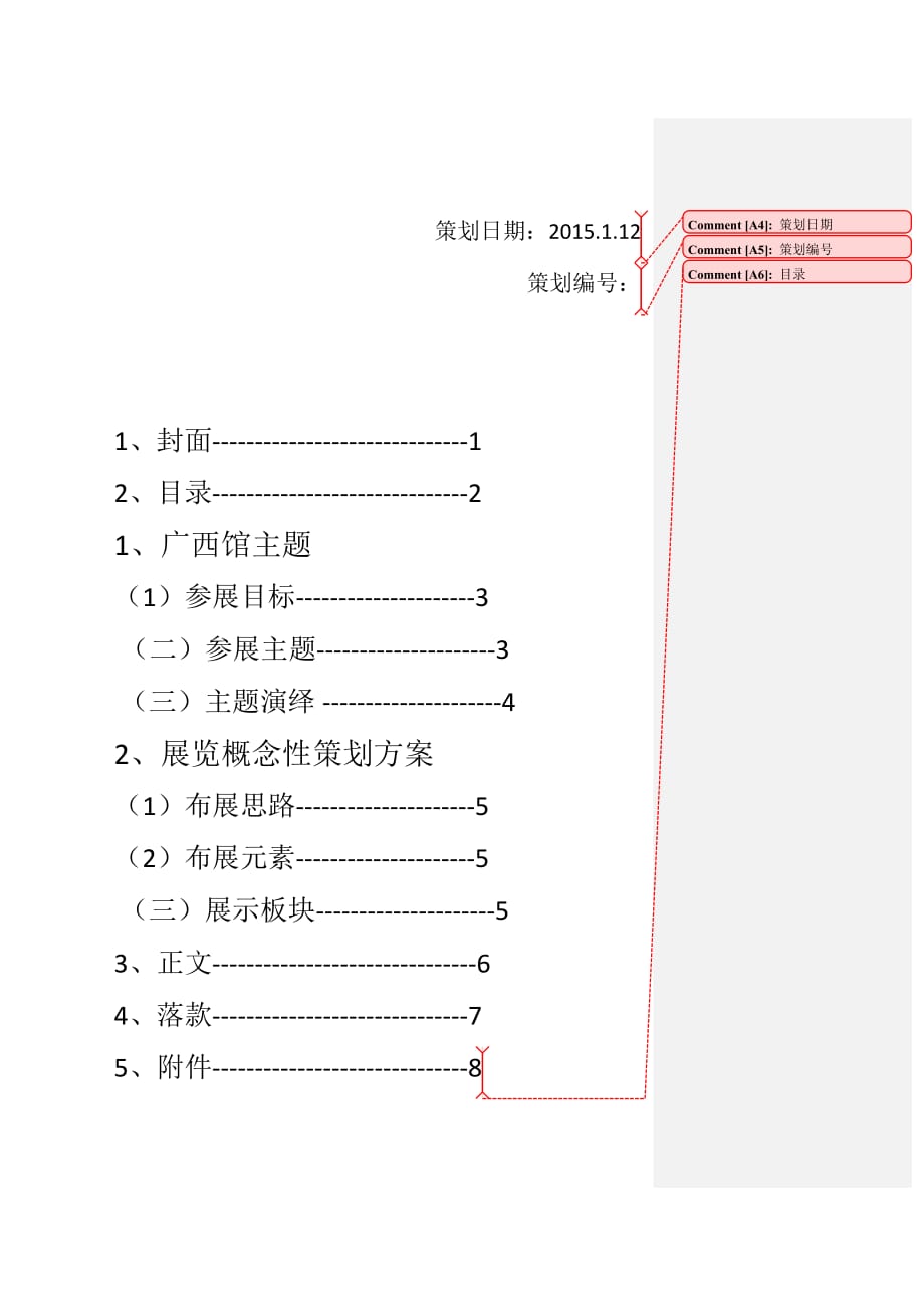 上海世博会策划书.doc_第2页