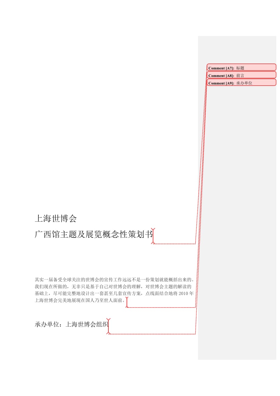 上海世博会策划书.doc_第3页